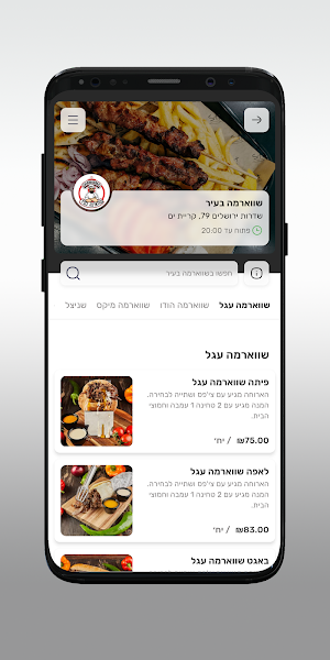 שווארמה בעיר Screenshot 2