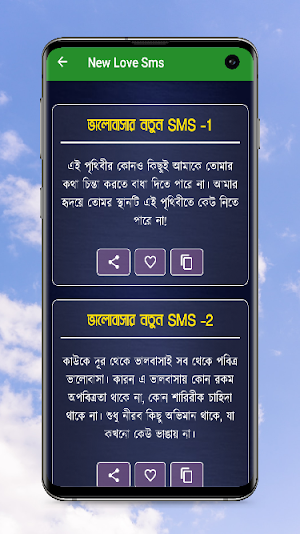 ভালোবাসার বাছাইকৃত এসএমএস Screenshot 3