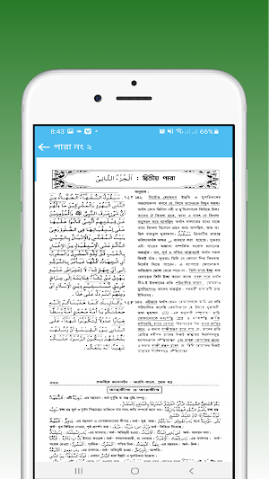 তাফসীরে জালালাইন পুর্ণ ৩০ পারা Screenshot 3