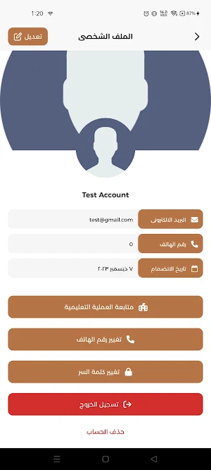 حباس أكاديمى Screenshot 2
