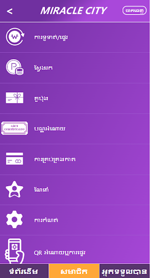 Miracle PAY Cambodia Screenshot 2