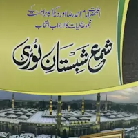Shama shabistan e Noori