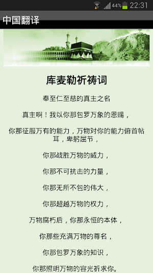 伊斯兰祈祷 Screenshot 3