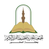تحفيظ عقلة الصقور
