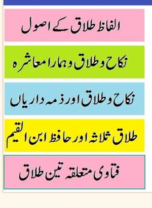 Talaq k masail ahle sunnat & 3 talaq ka fatwa Screenshot 0