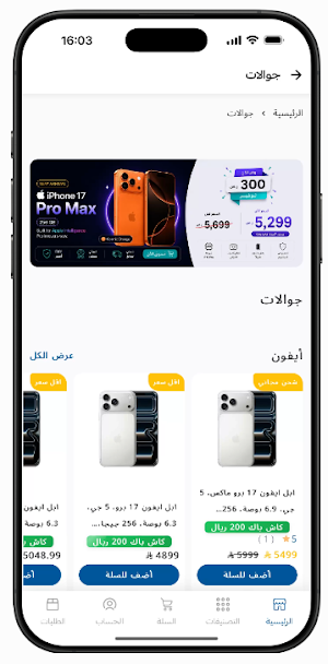 سيل | Saeel Screenshot 2