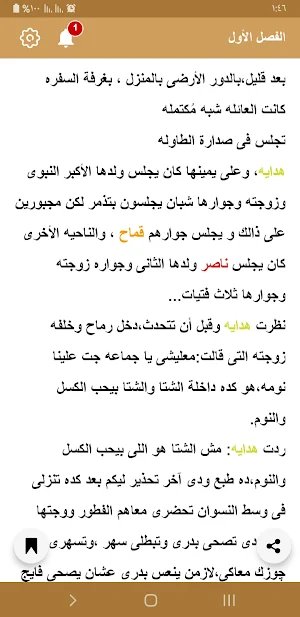 رواية عش العراب Screenshot 3