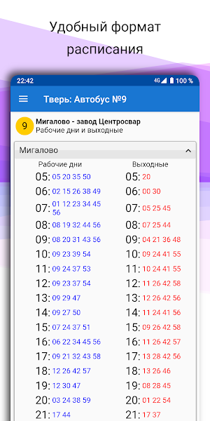 TverBus - Автобусы Твери Screenshot 3