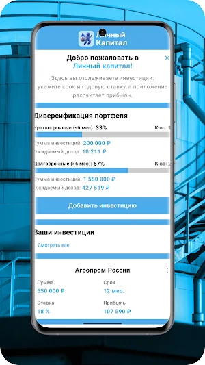 Личный Капитал Screenshot 2