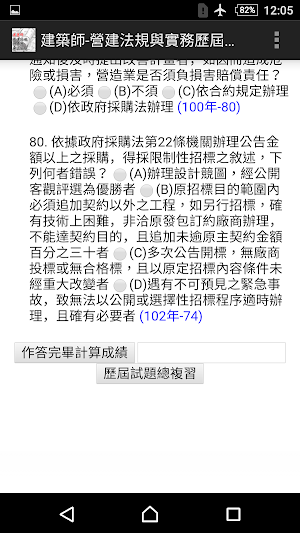 2021專技高考建築師-營建法規與實務歷屆試題 Screenshot 3