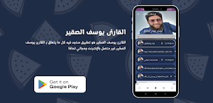 القارئ يوسف الصقير Screenshot 2