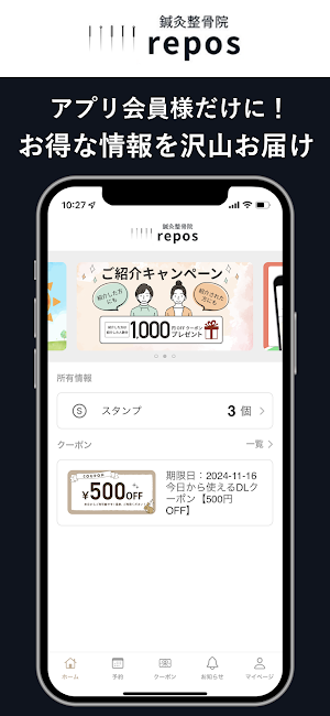 repos鍼灸整骨院 Screenshot 0
