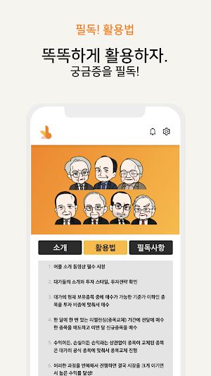 대가의선택 Screenshot 1