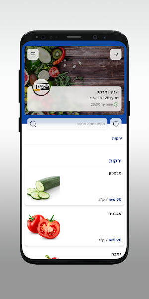 שנקין מרקט Screenshot 2