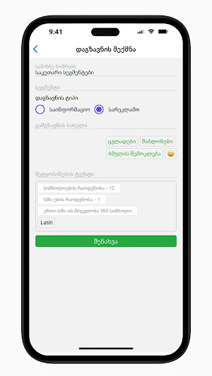 SMS App Screenshot 3