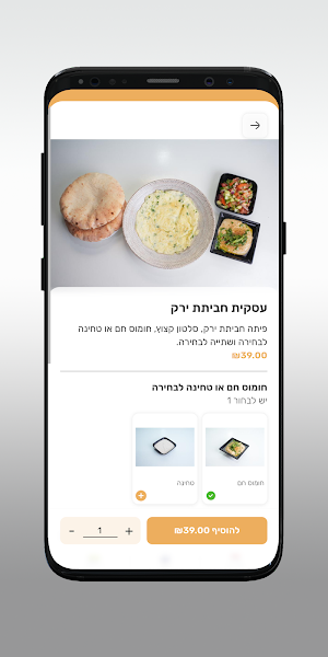 חומוס בן עמרם Screenshot 3