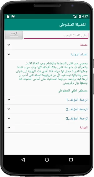 الفضيلة للمنفلوطي Screenshot 0