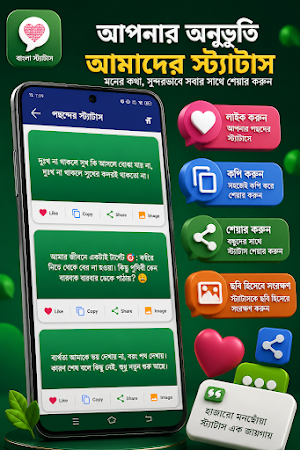 বাংলা স্ট্যাটাস: অনুভূতির কথা Screenshot 0