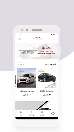 مواكب التميز للتوصيل Screenshot 2