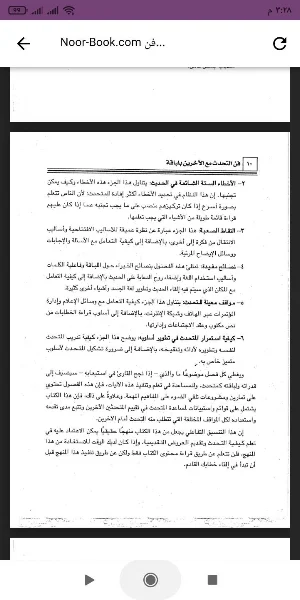 فن التحدث مع الآخرين بلباقة Screenshot 1