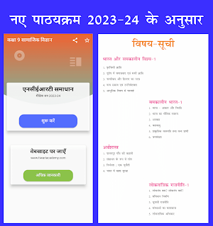 Class 9 Social in Hindi Medium Screenshot 0