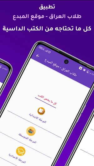 طلاب العراق ـ موقع المبدع Screenshot 2