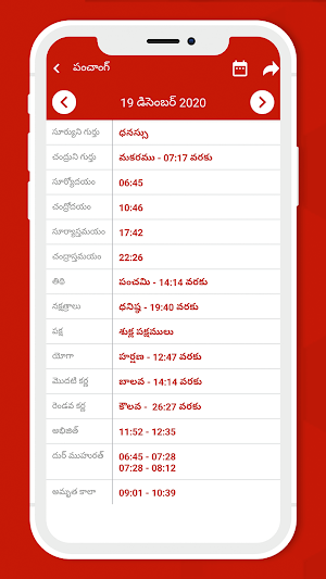 Telugu Calendar 2022 Screenshot 3