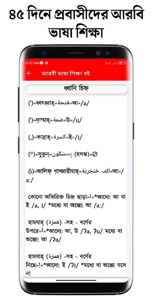 মাত্র ৪৫ দিনে আরবি ভাষা শিক্ষা Screenshot 3