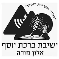 ישיבת אלון מורה
