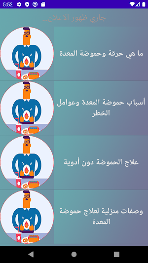 علاج الحموضة وحرقة المعدة Screenshot 0