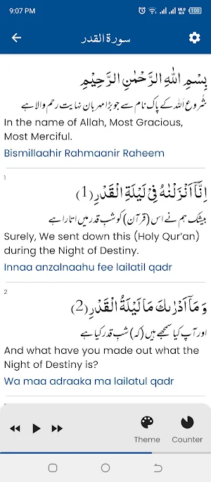 Surah Qadr سورة القدر Screenshot 0