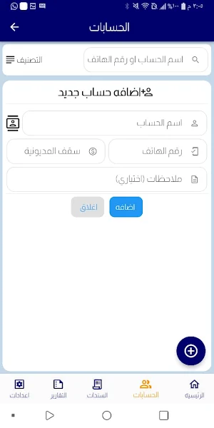 السريع تليكوم التطبيق المحاسبي Screenshot 2