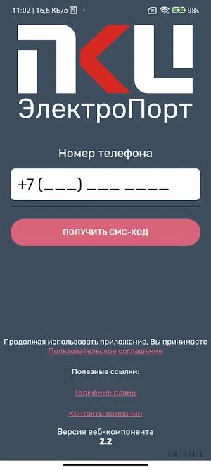 Электро Порт Screenshot 0