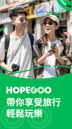 HopeGoo - 高鐵機票酒店預訂平台 Screenshot 0