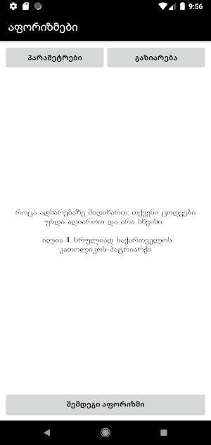 წიგნი აფორიზმების კრებული Screenshot 3