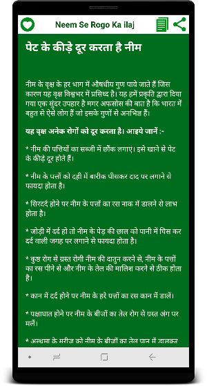 Neem se rogo ka ilaj Screenshot 3