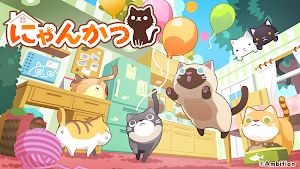 にゃんかつ Screenshot 0