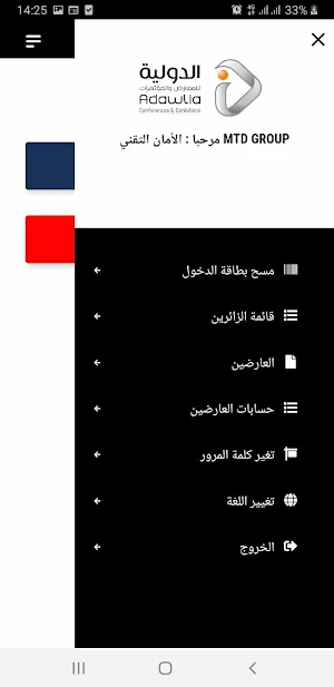 الدولية للمعارض العارضون Screenshot 0