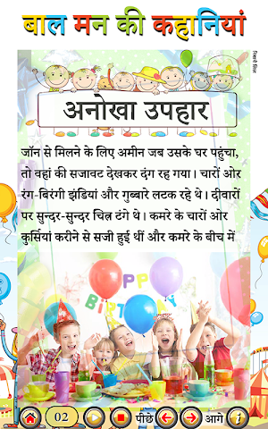 Stories of childhood Screenshot 3