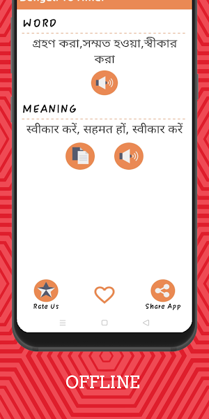 Bengali To Hindi Dictionary Of Screenshot 2