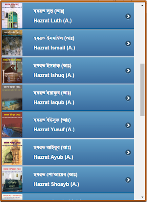 কোরআনে বর্ণিত নবীদের কাহিনী Screenshot 2