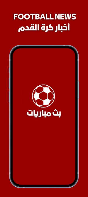 Yacine TV - بث مباريات Screenshot 1