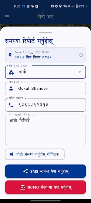 Mero Ghar (मेरो घर ) Screenshot 3