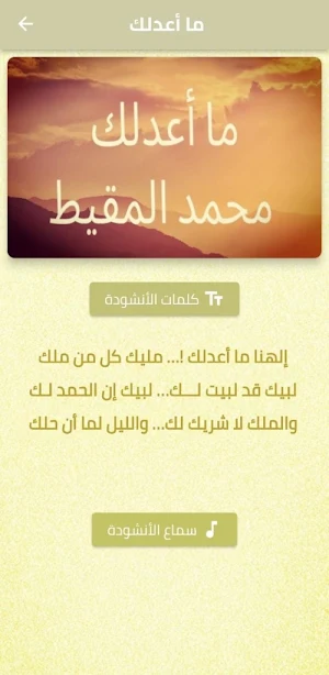 انشودة الهنا ما اعدلك mp3 Screenshot 0