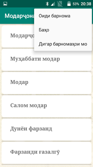 Модарҷонам Биҳиштам Screenshot 3