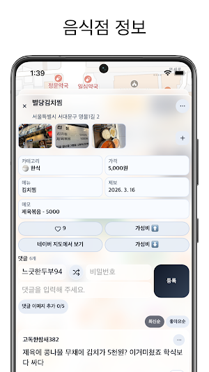 거지맵 Screenshot 1