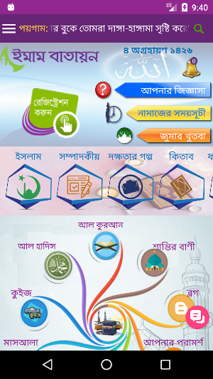 ইমাম বাতায়ন(Imam Portal) Screenshot 1