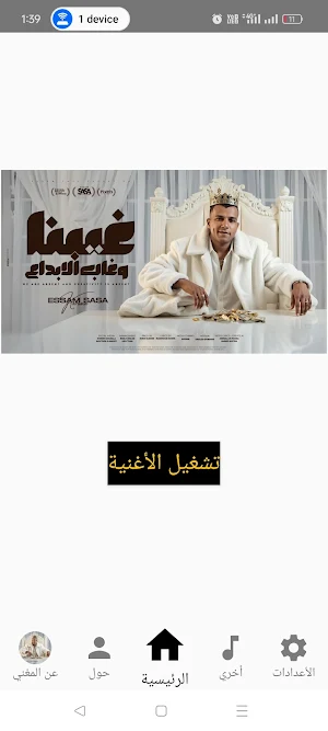 مهرجان غيبنا وغاب الابداع-صاصا Screenshot 2