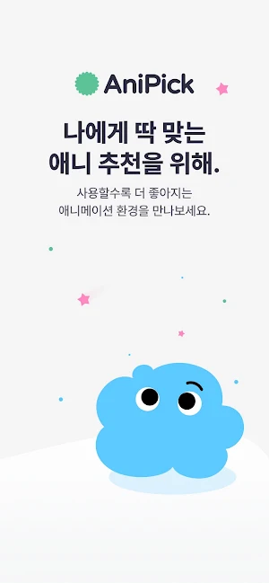 애니픽 Screenshot 0