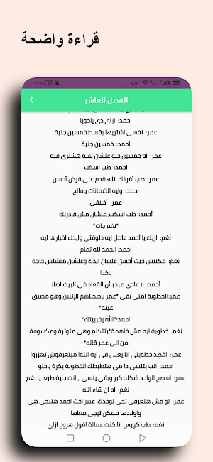 رواية نغم Screenshot 2